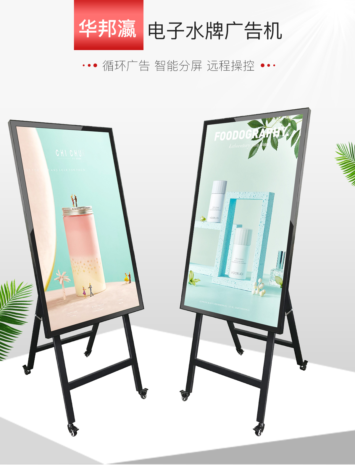 电子水牌广告机