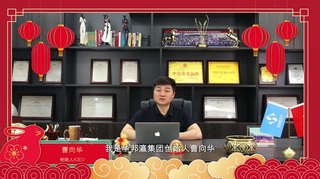 华邦瀛创始人曹向华