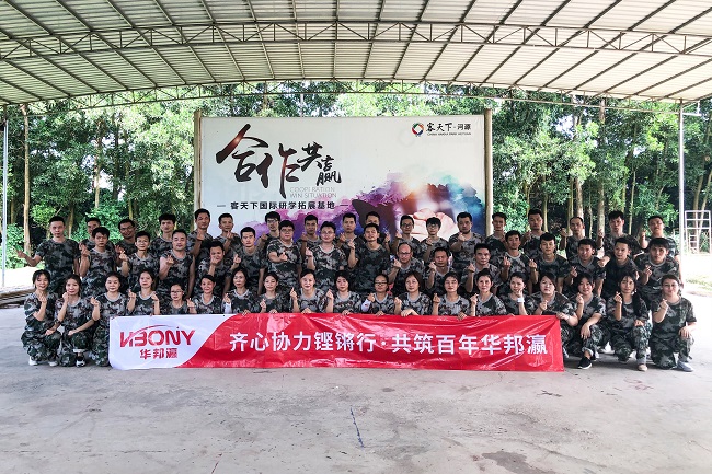 华邦瀛集团团建照片