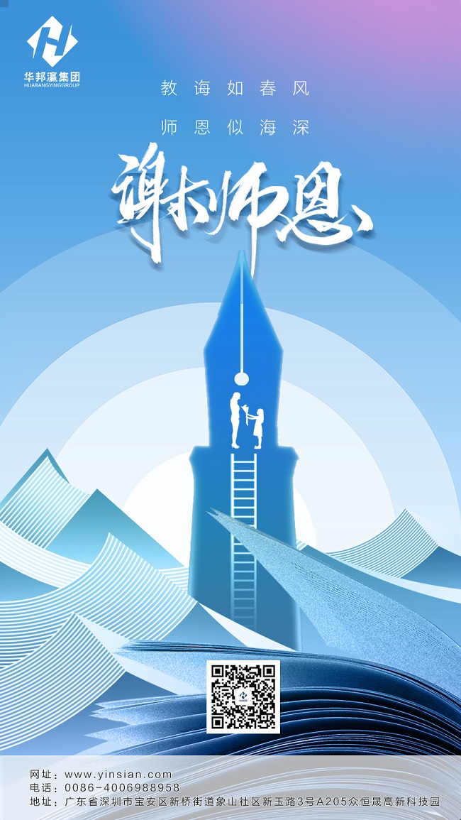 教师节海报