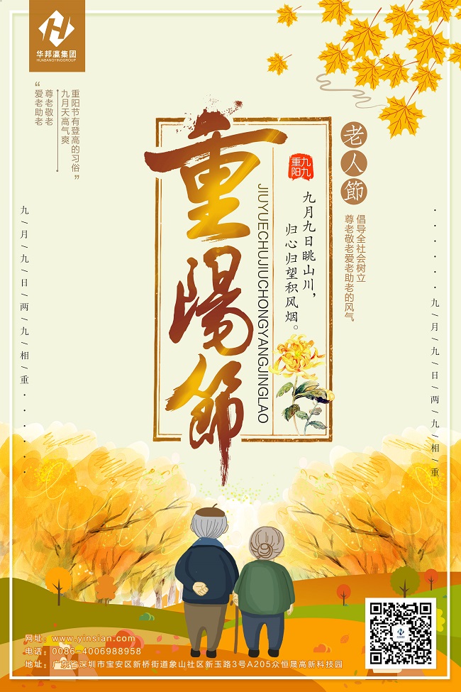 重阳节海报20231021(1).jpg