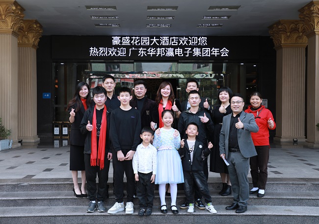 华邦瀛2022年会活动