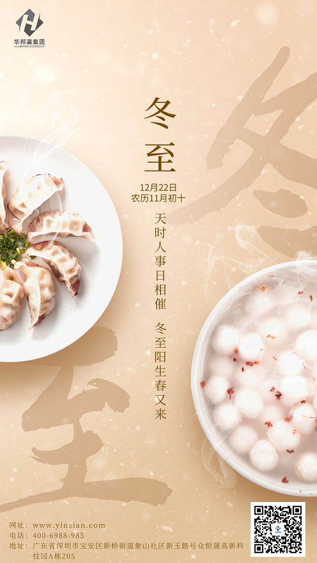 冬至海报.png