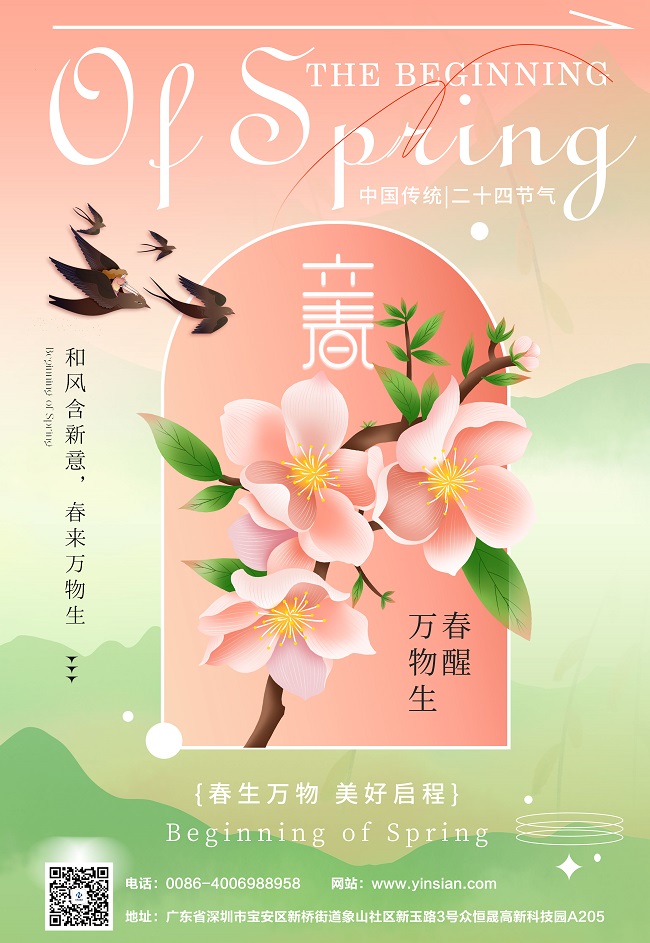 华邦瀛集团立春海报.jpg