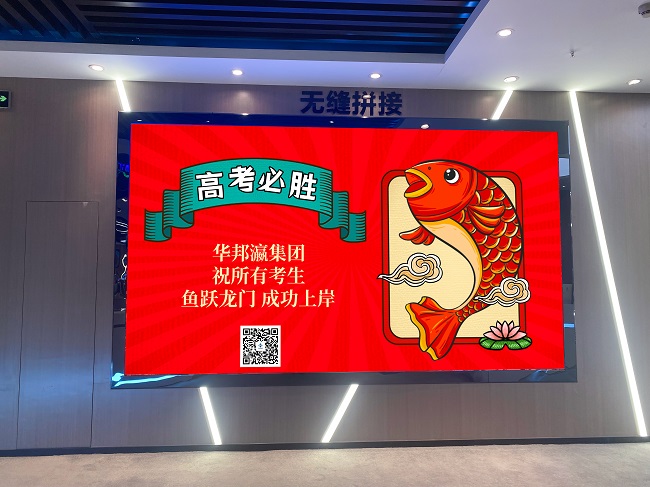 华邦瀛COB显示屏