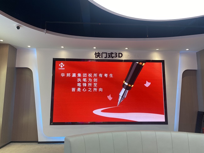 华邦瀛LED显示屏
