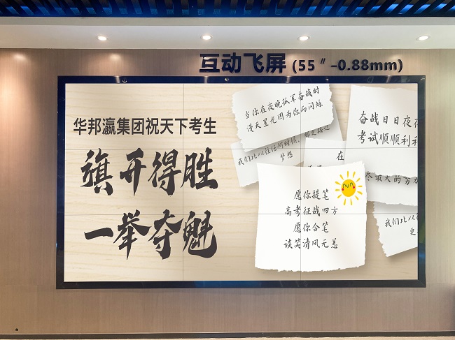 #高考时刻# 华邦瀛祝莘莘学子高考大捷，金榜题名！