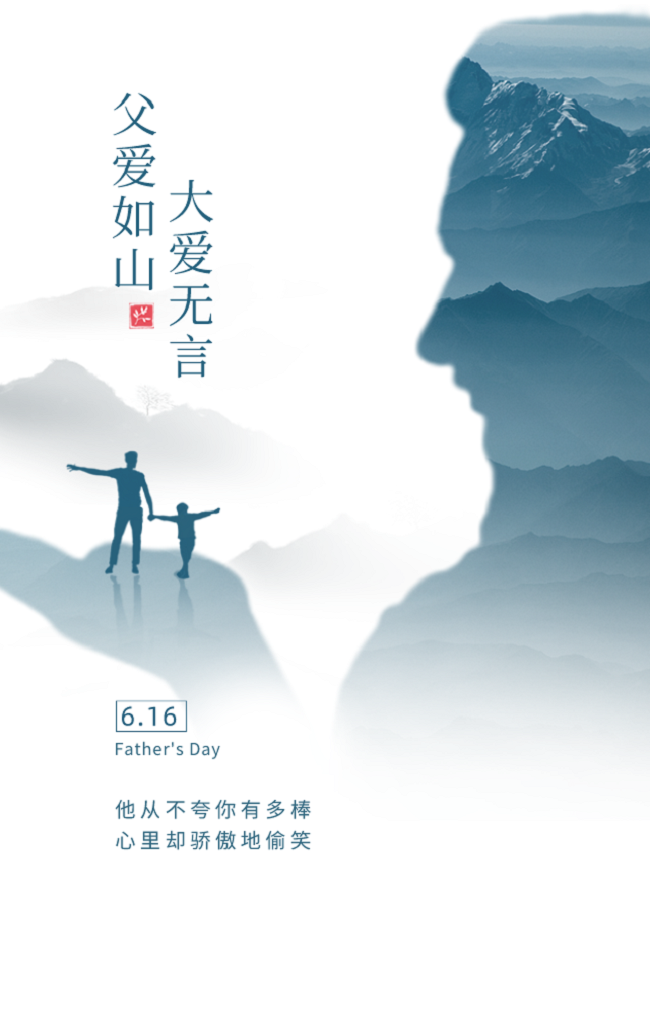 时尚创意简约父亲节海报.png