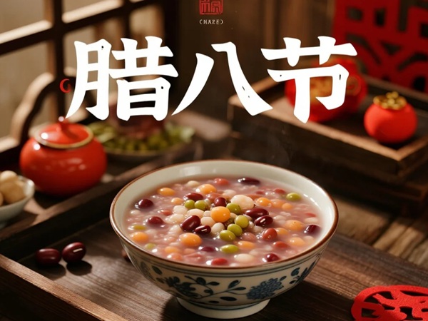 情暖腊八，同心共“粥”——公司举办腊八节传统文化体验活动